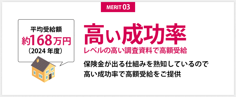 高い成功率