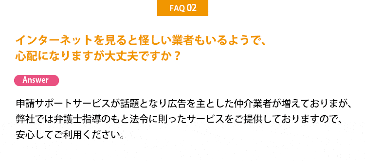 怪しい業者