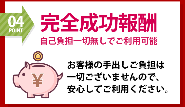 完全成功報酬