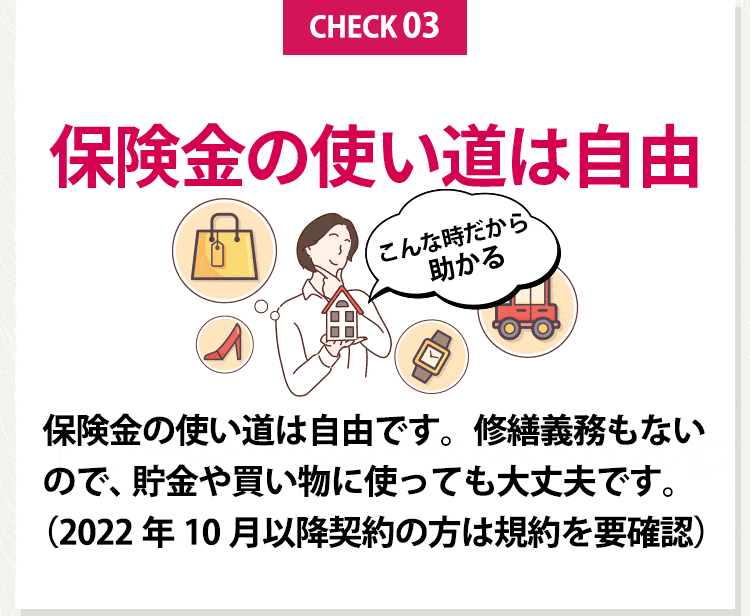 使い道は自由