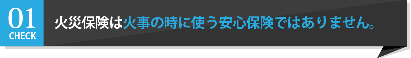 火災保険申請サポートチームプロ