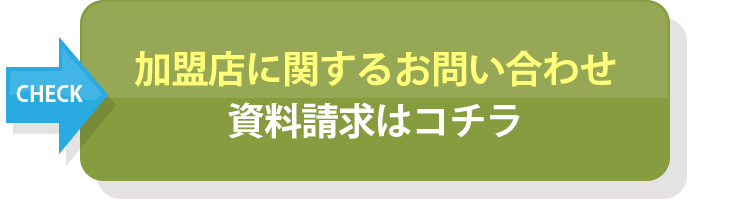 お問い合わせはコチラ