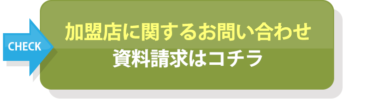 お問い合わせはコチラ