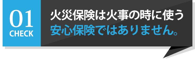 火災保険申請サポートチームプロ