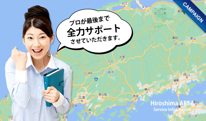 広島県広島市イメージ