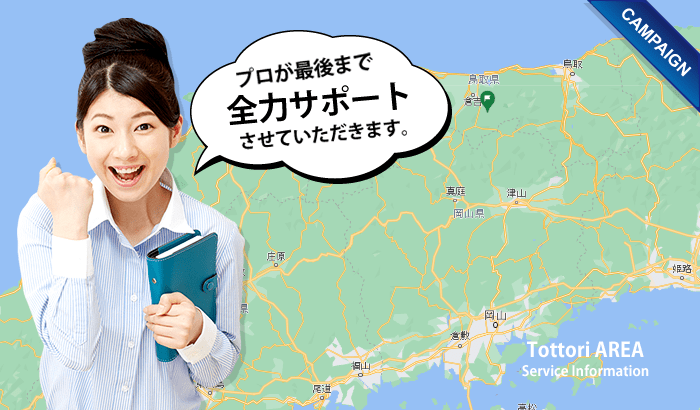 鳥取県鳥取市イメージ