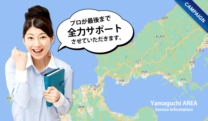 山口県山口市イメージ