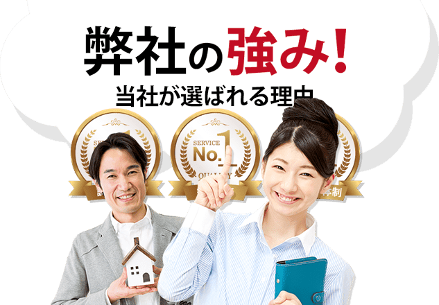 火災保険申請弊社の強み