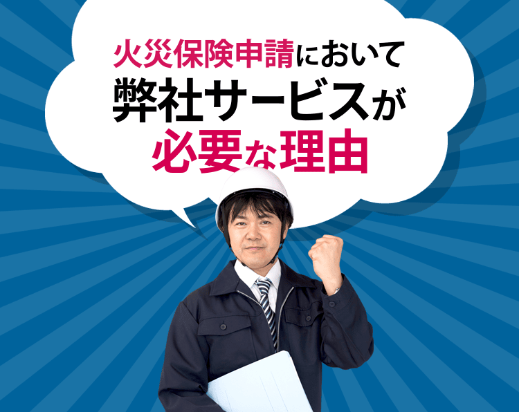 弊社サービスが必要な理由