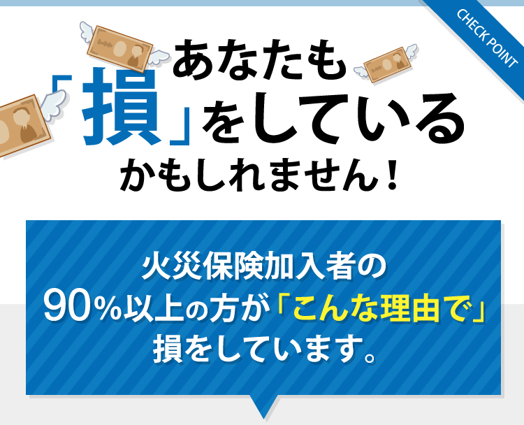 みんな損をしている