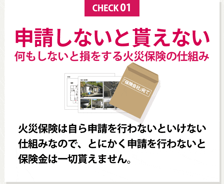 申請しないと貰えない
