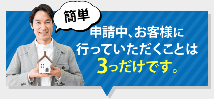 お客様が行う事